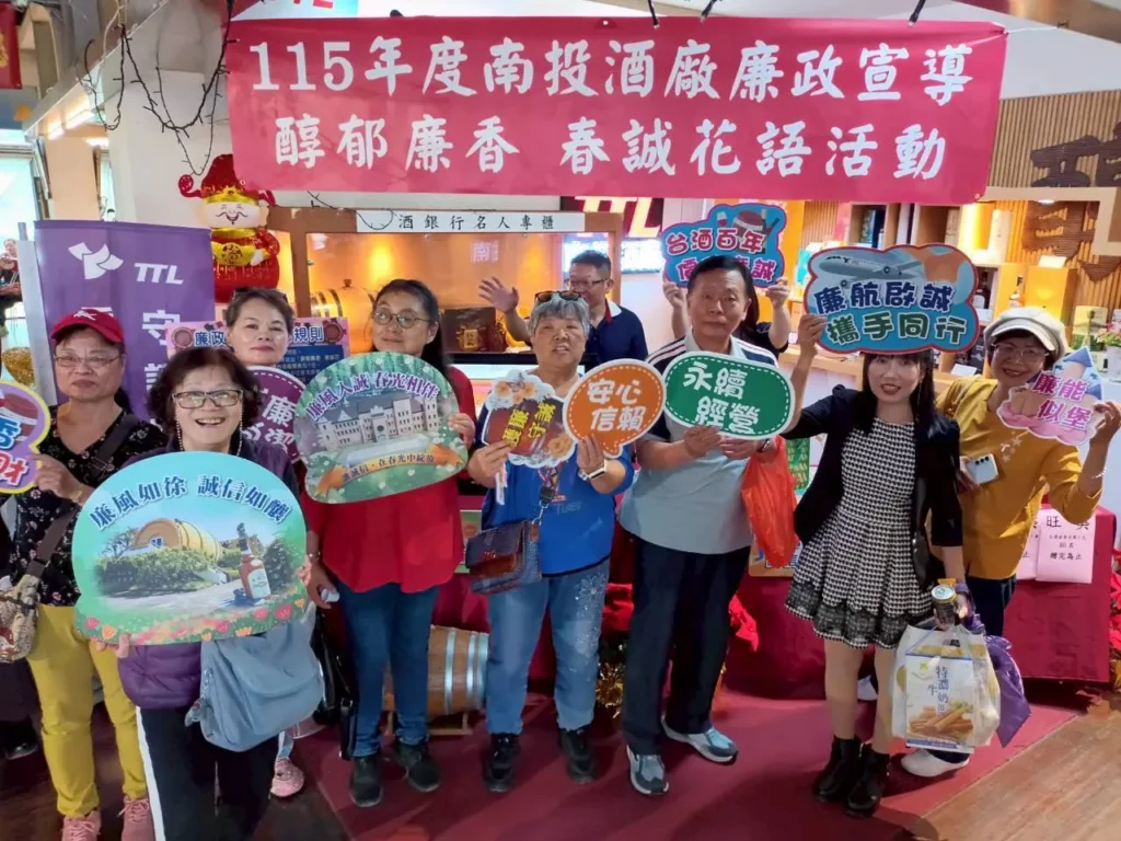 南投酒廠春遊驚喜邂逅　邀你共享春誠廉香