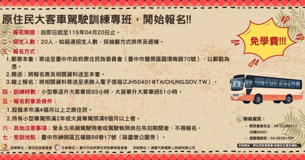從培訓到就業一條龍服務! 中市原民會開辦職訓課程-暖心陪伴助族人穩定就業