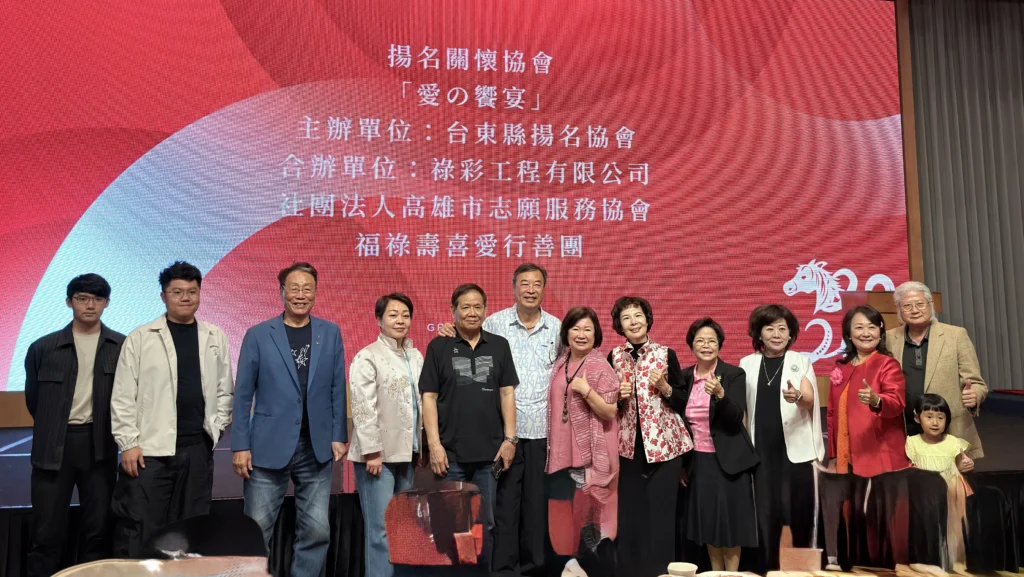 人間有愛　台東揚名關懷協會高雄辦愛之饗宴　-200人見證溫暖力量