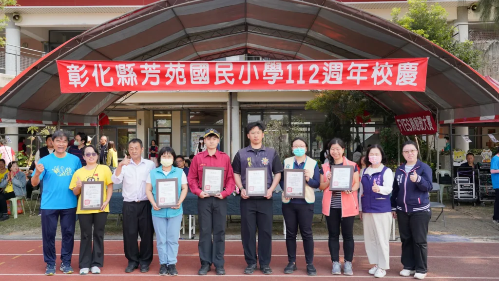 芳苑分局前進芳苑國小 守護112週年校慶活動