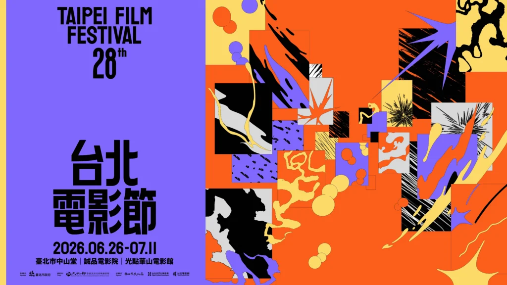 2026台北電影節主視覺公布 情緒化作「X型」軌跡 邀影迷「保持好奇」走入電影 2026台北電影節主視覺公布 情緒化作「X型」軌跡 邀影迷「保持好奇」走入電影