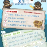 迎接兒童節　「基隆400‧小船長大冒險」 全市樂園闖關送驚喜