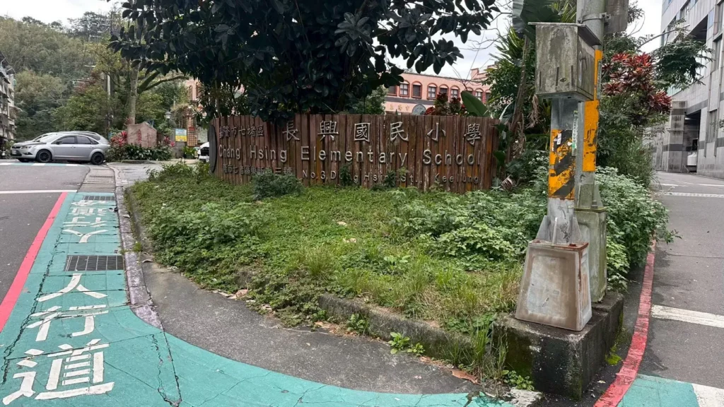 補齊通學斷點、守護學童安全　基隆長興國小周邊步道改善工程啟動