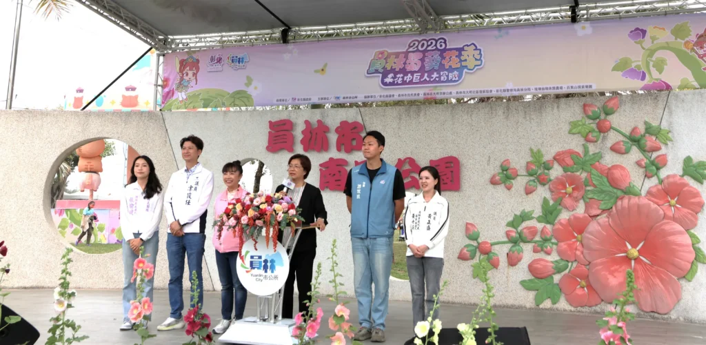 2026員林蜀葵花季盛大開幕　萬株花卉繽紛綻放