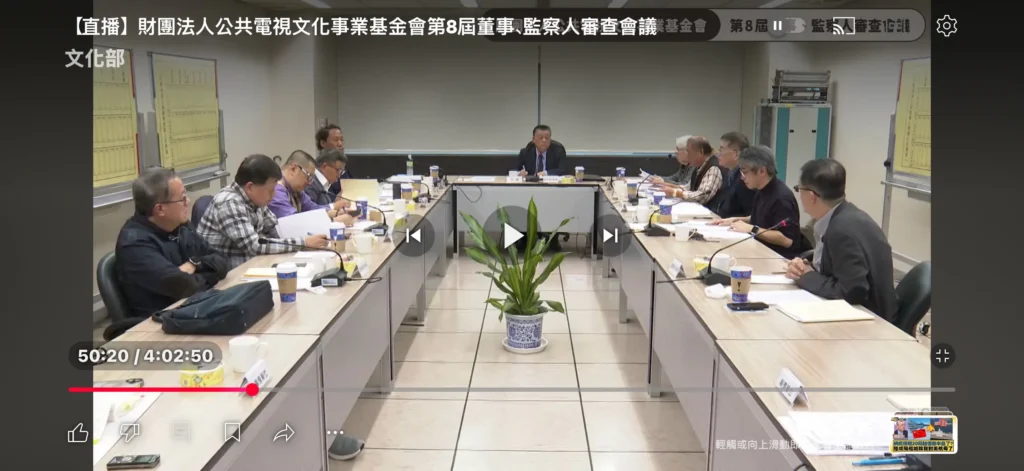 公視董監事審查卡關 8審委連署籲文化部先諮詢國會再審查 公視董監事審查卡關 8審委連署籲文化部先諮詢國會再審查