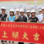 基隆德和國小德興樓改建工程上樑　U型中庭、雙斜屋頂融入山景　