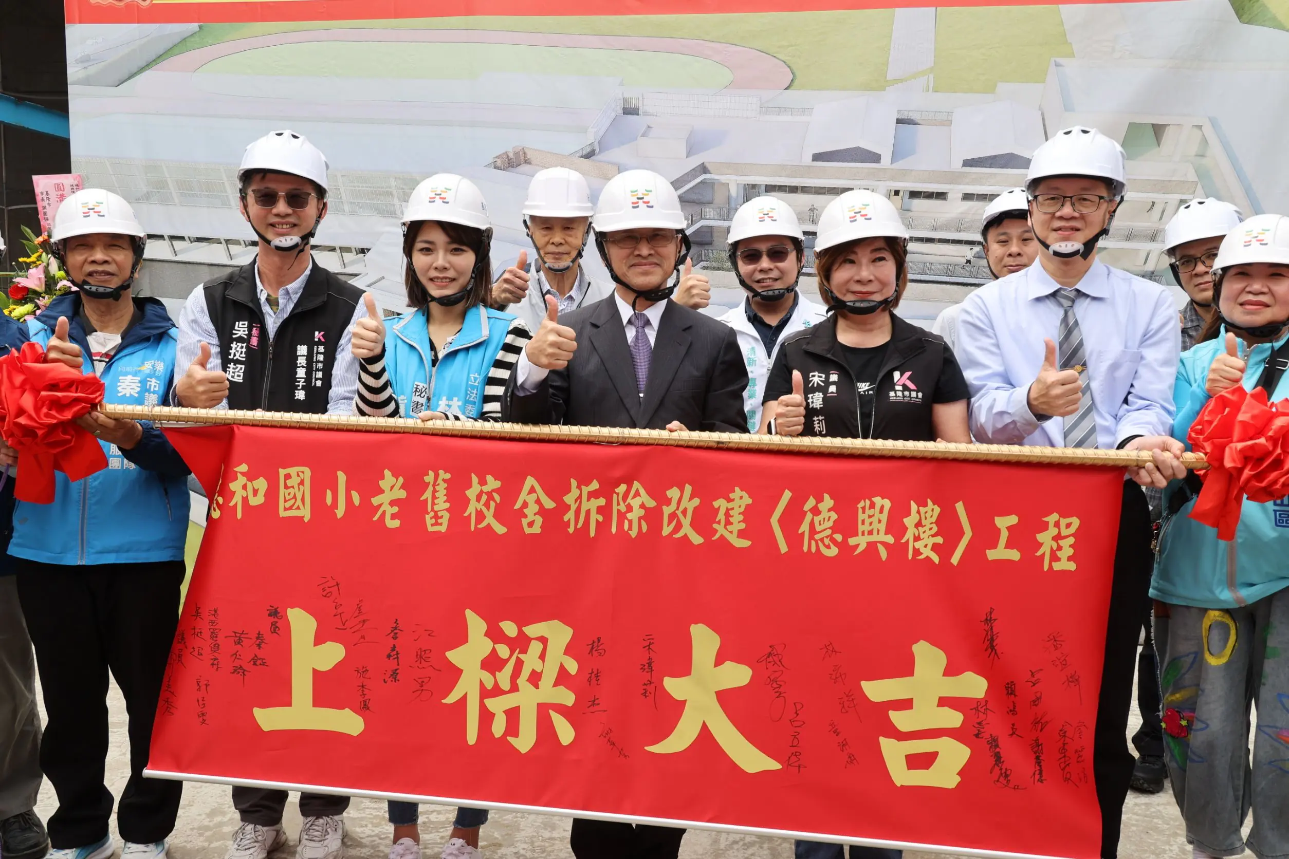 基隆德和國小德興樓改建工程上樑　U型中庭、雙斜屋頂融入山景　