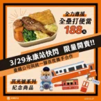 臺鐵公司與統一獅首度合作 響應亞太棒球場3/29開幕賽事 永康站快閃銷售「全壘打便當」與系列商品 臺鐵公司與統一獅首度合作 響應亞太棒球場3/29開幕賽事 永康站快閃銷售「全壘打便當」與系列商品