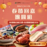 嚴選嘉義海味迎新春　嘉義優鮮水產年菜預購開跑