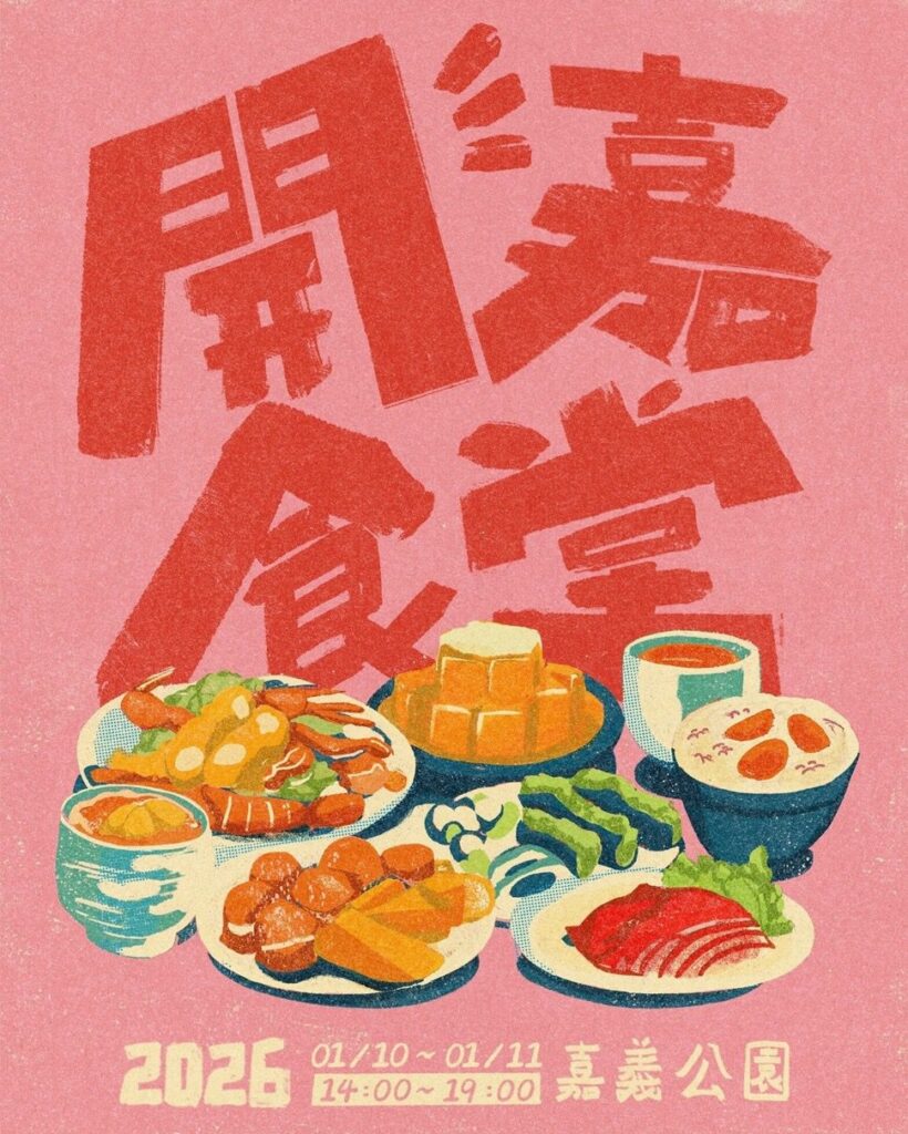 《開嘉食堂》暖心開席 嘉義公園端出年度第一道生活風味 《開嘉食堂》暖心開席 嘉義公園端出年度第一道生活風味