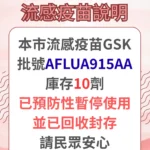 流感疫苗外觀異常　嘉義市同批號10劑封存未用