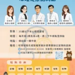 南投縣推動心理健康諮詢駐點服務　陪伴年輕族群與家庭面對情緒與教養挑戰