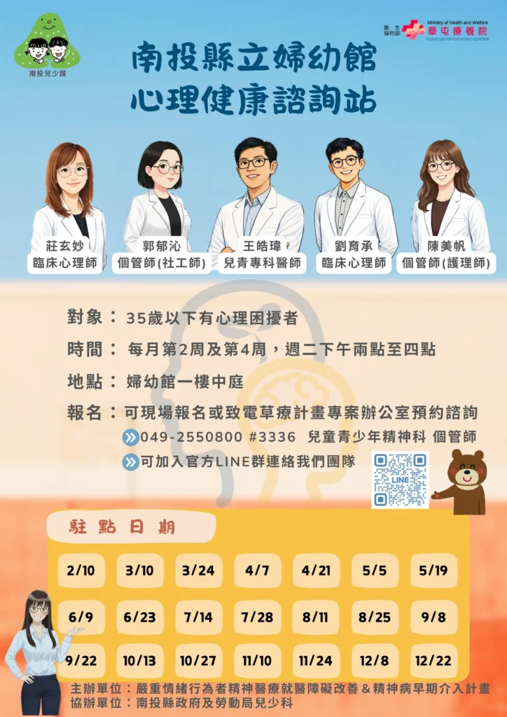南投縣推動心理健康諮詢駐點服務　陪伴年輕族群與家庭面對情緒與教養挑戰