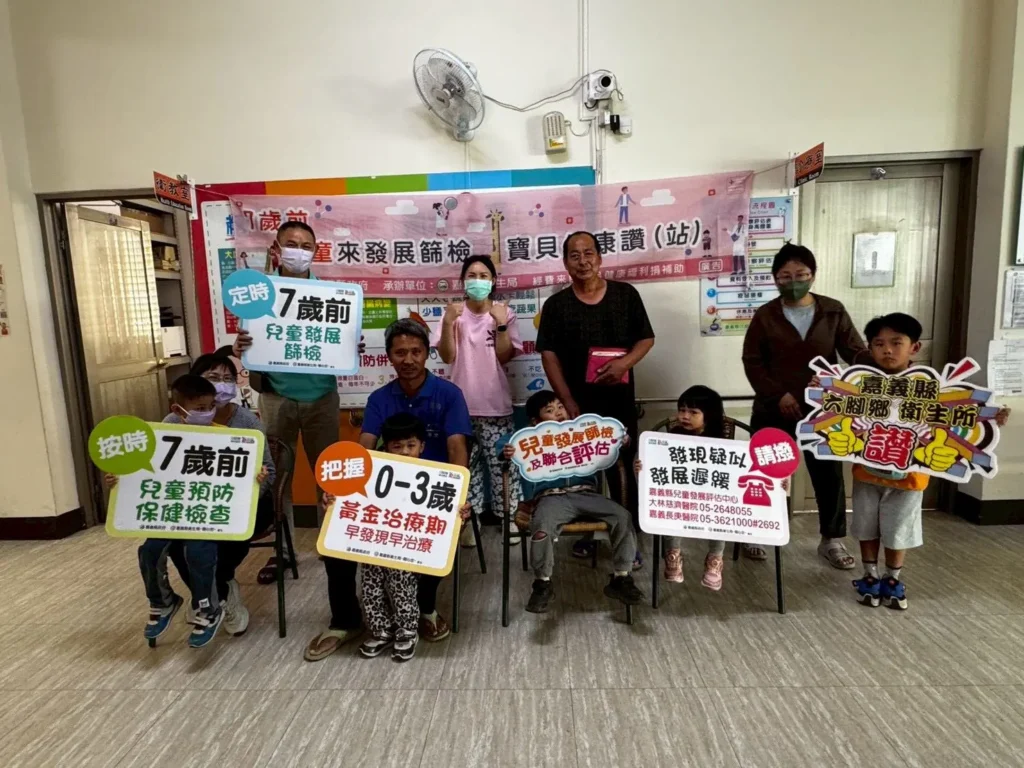 嘉縣六腳鄉衛生所　推動兒童發展篩檢服務