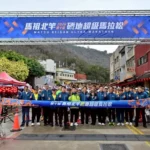 第10屆馬祖北竿硬地超級馬拉松 近兩千名跑者挑戰