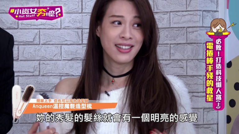 【小資女夯什麼 EP.11 上】必敗!打造科技懶人窩 (王思佳、Sam老師、楊晨熙、徐可、許雅倫)