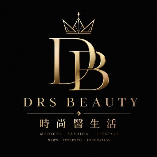 時尚醫生活 Drs-Beauty｜時尚健康、美妝醫美與質感生活媒體